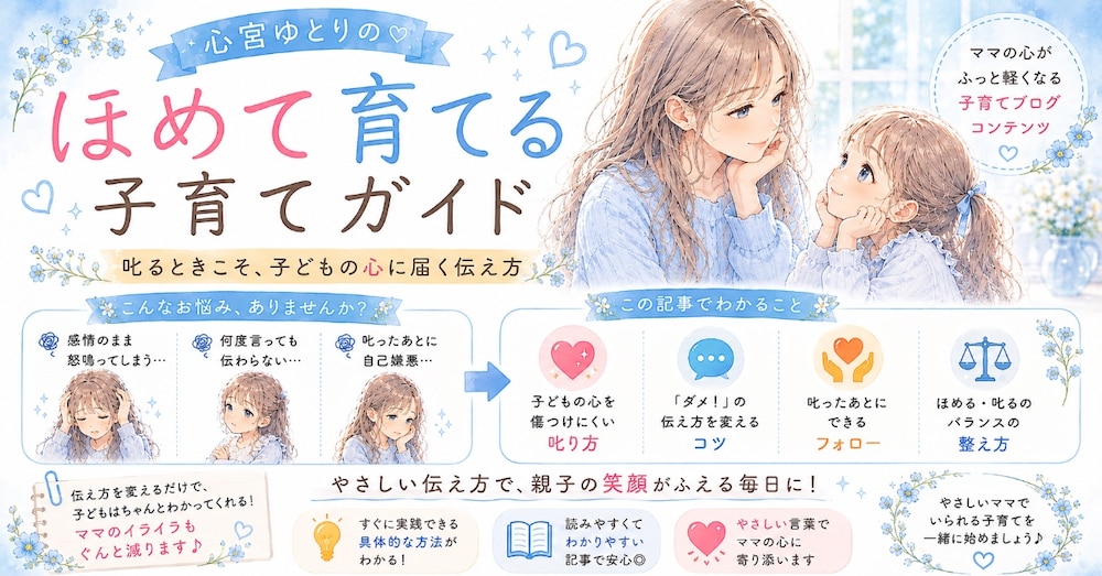 読んだその日から実践できるほめ育てガイド