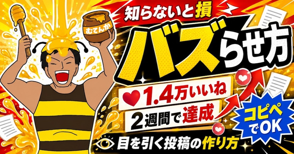 Threadsを2週間で1.4万いいね｜型7つと、毎日AIに任せる実行キット