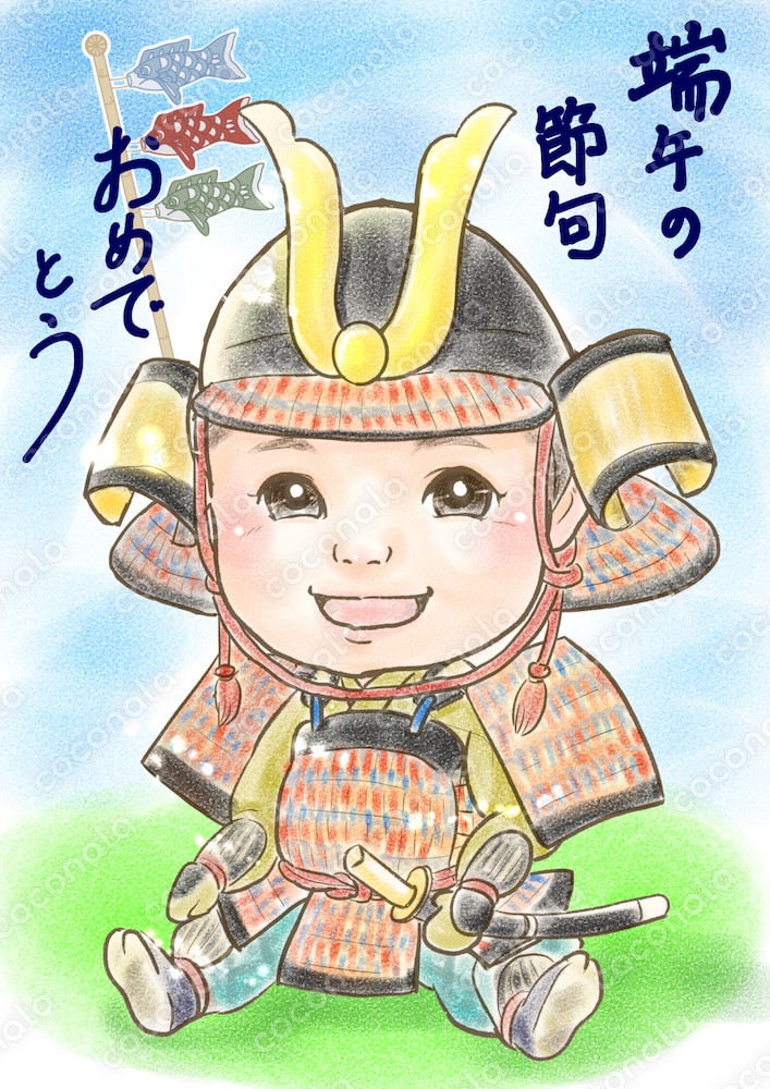 端午の節句