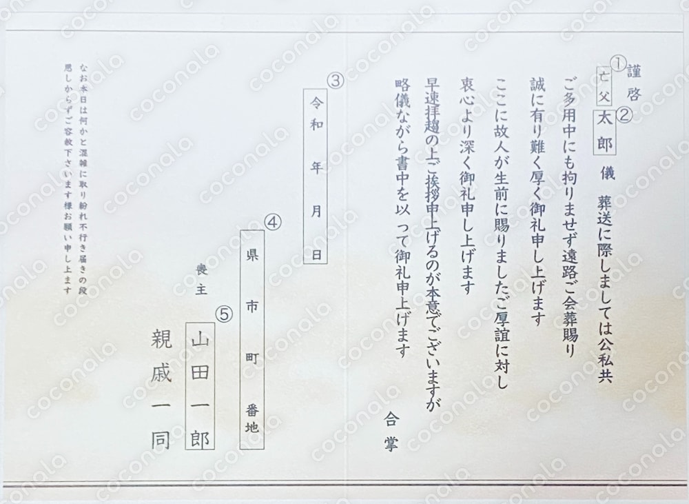 忌引き証明に利用できる会葬礼状画像