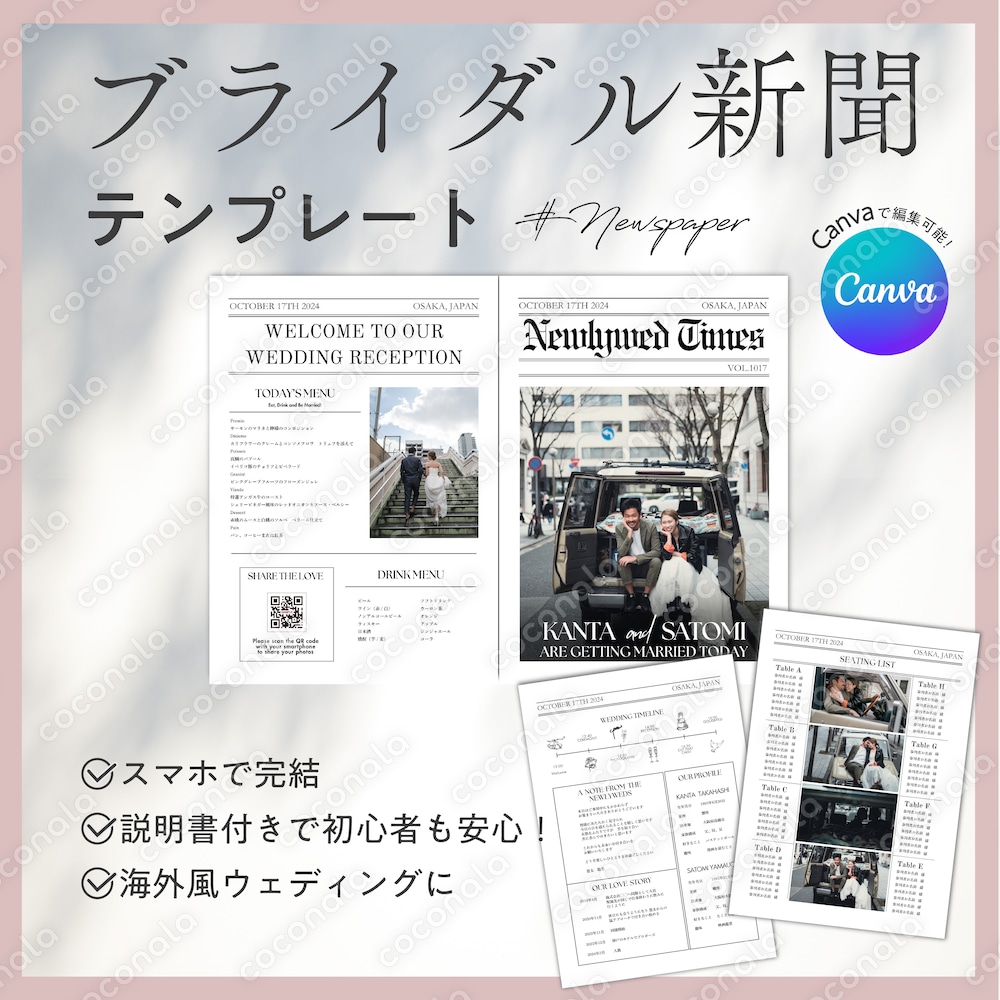 Canvaテンプレートでブライダル新聞作れます