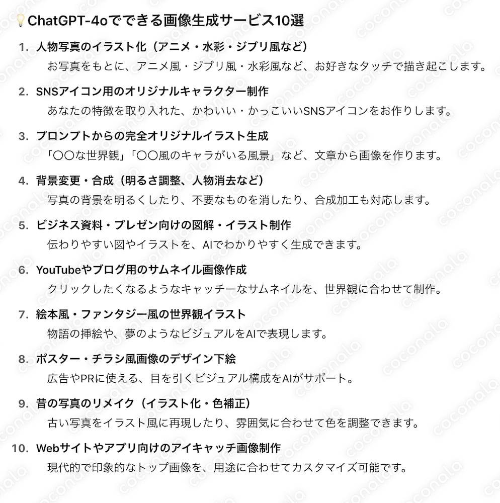 ChatGPT-4oでできる画像生成10選
