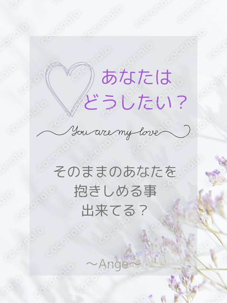 あなたはどうしたい？＊そっと心を抱きしめる言葉画像