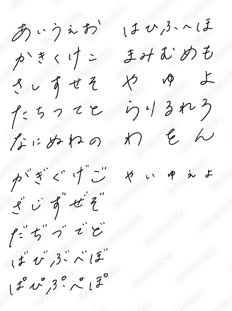 オリジナル手書きフォント（ひらがな）