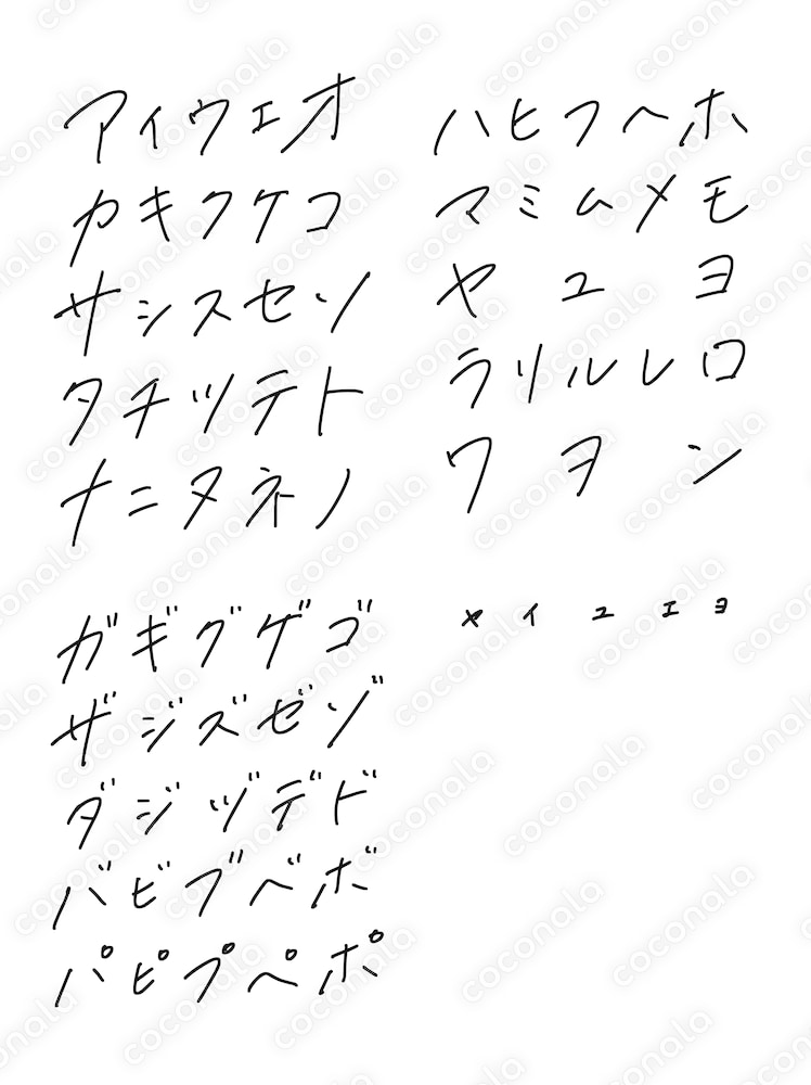 オリジナル手書きフォント（カタカナ）