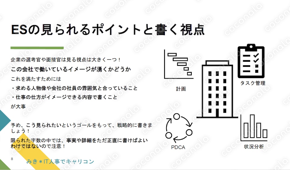 採用人事が最初から質の高いESを書く方法教えます！ワークあり！私が添削の時に見るポイントまとめました