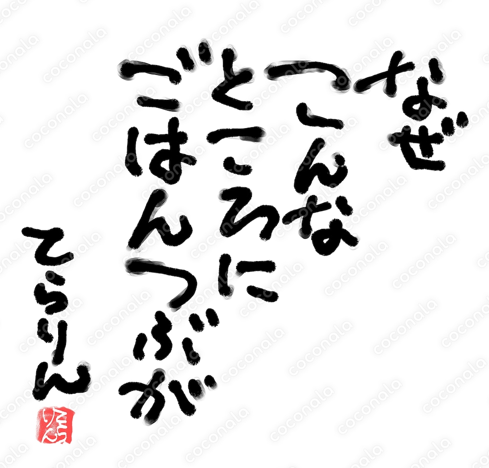 ありがたいお言葉 ―ごはんつぶ―