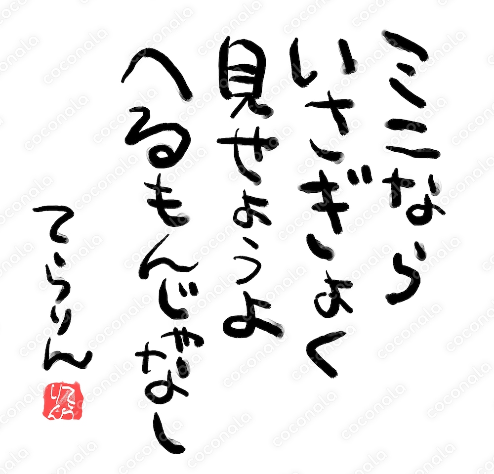 ありがたいお言葉 ―ミニ―