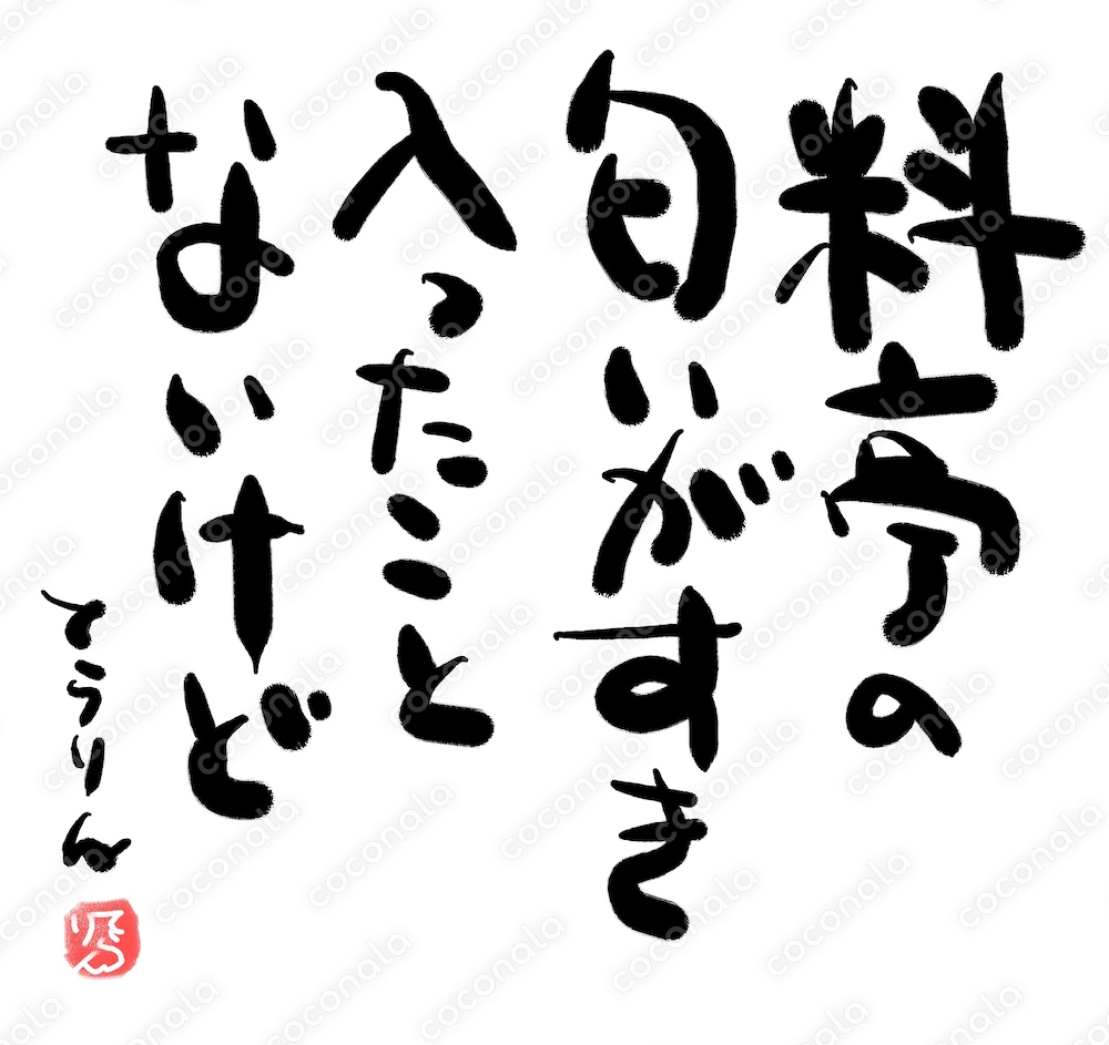ありがたいお言葉 ―料亭―