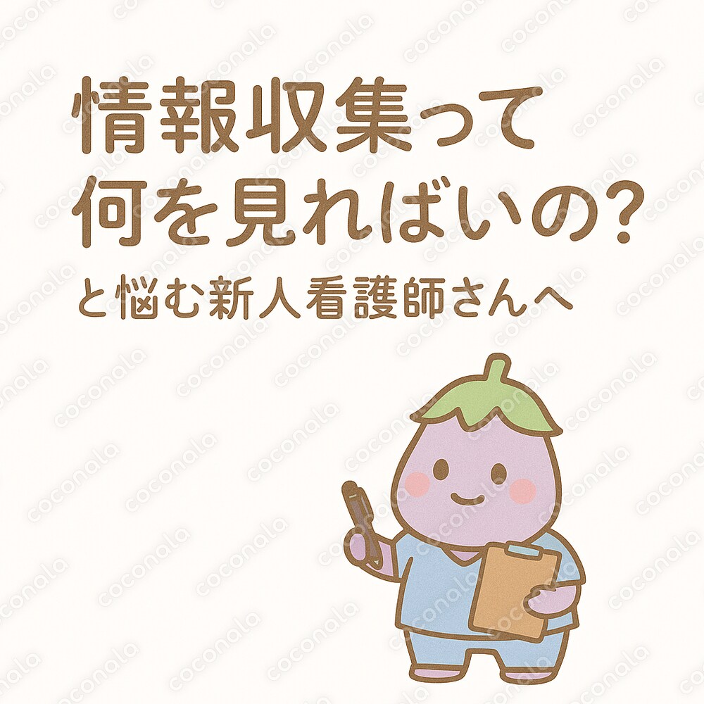 新人看護師さん向け｜勤務前に不安が減る！情報収集チェックリスト（PDFテンプレート）
