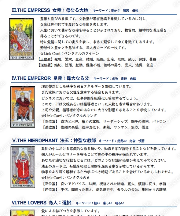 タロットの『カード説明だけ』のテキスト♪鑑定前にスマホで確認できて便利♪新米占い師さんにおススメ♪