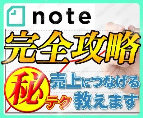 『note攻略法』（動画）一石二鳥で読者が集まる無料note集客方法教えます