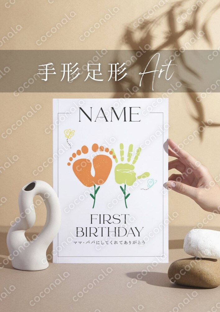 [ 印刷するだけ ] オシャレな足形・手形アート / ベビーの1歳の記念に！