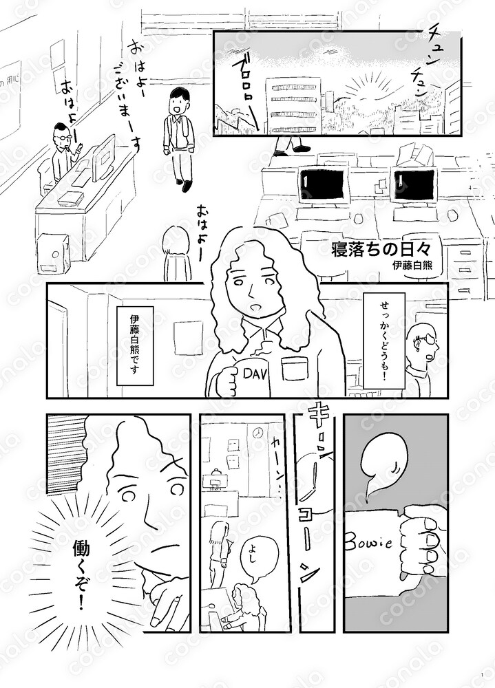 エッセイ漫画（モノクロ）