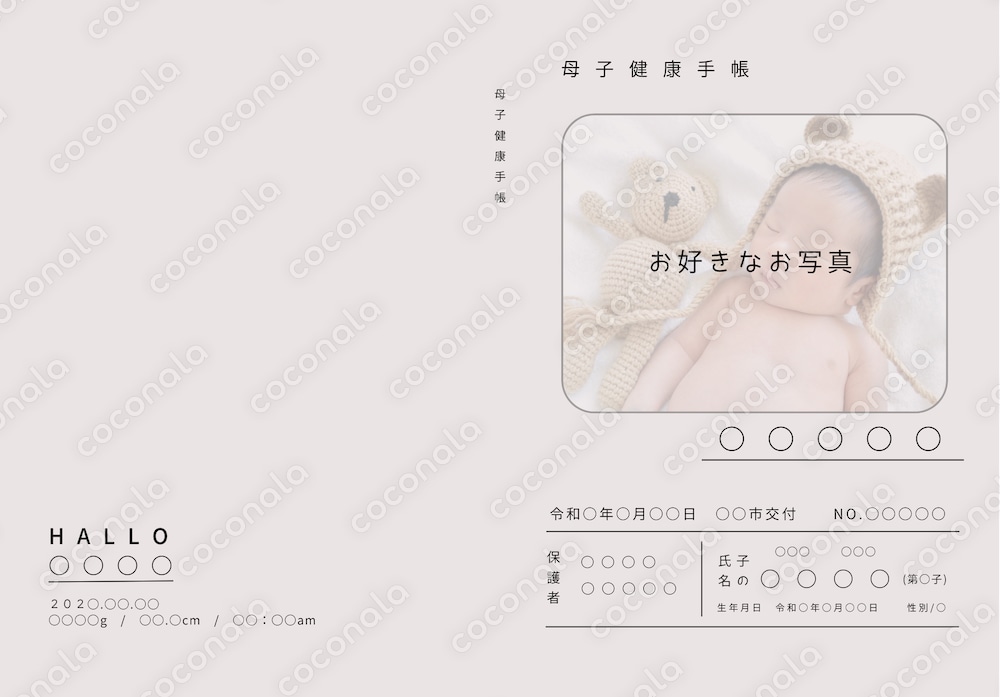 母子健康手帳表紙(シンプル/ベージュ)