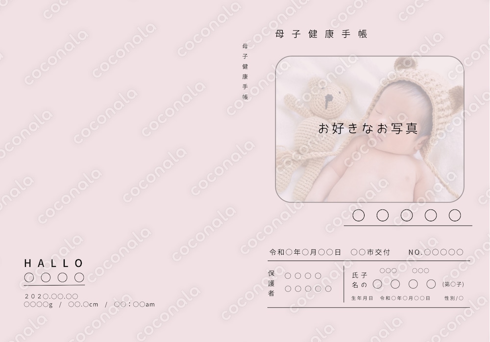 母子健康手帳表紙(シンプル/ピンク)