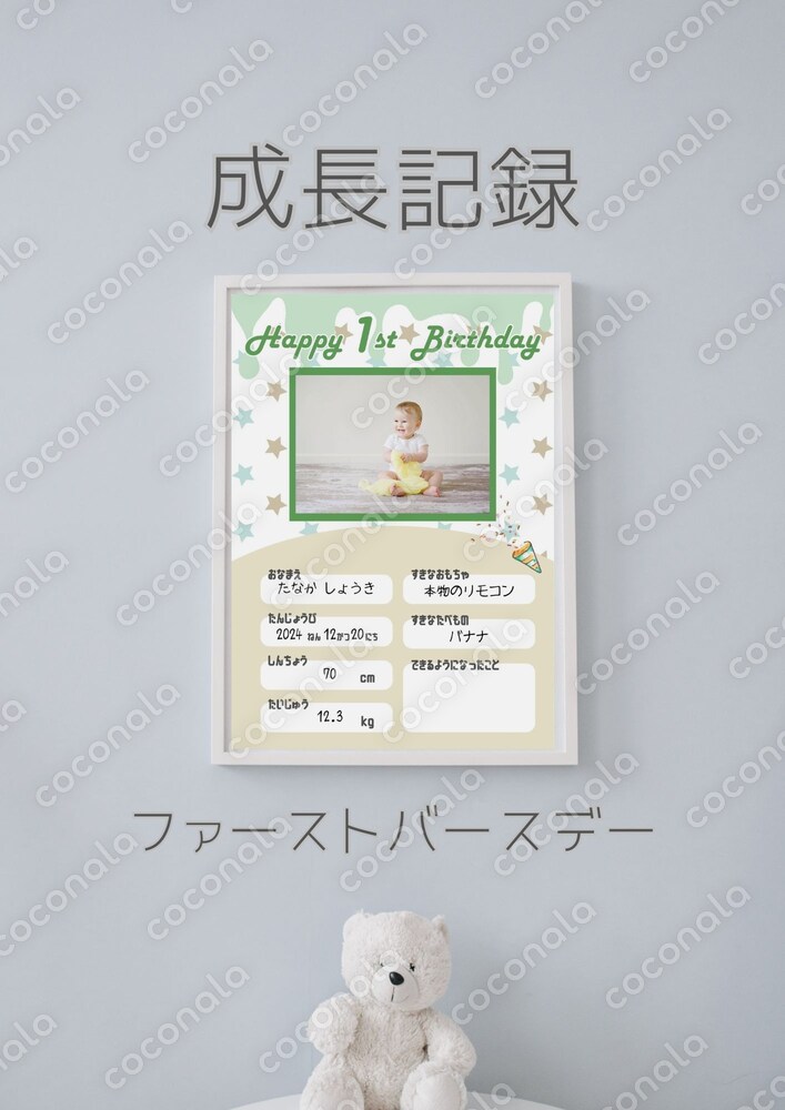 [ 印刷するだけ ] 成長記録 1歳誕生日ver / １歳の記念にぴったり！