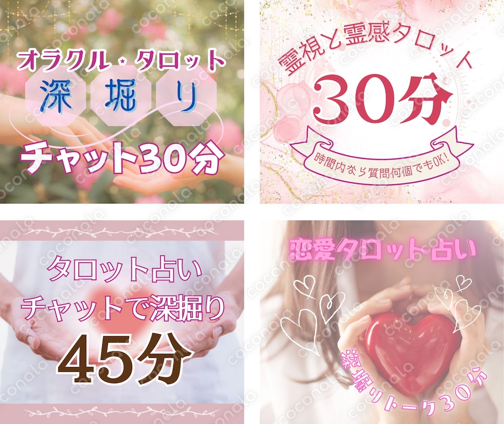 占い師さん向けサムネイル　タロット占い4種セット・A（優しい色・寄り添い系）