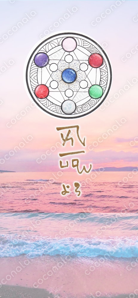 龍体文字【よろ】恋愛運上昇