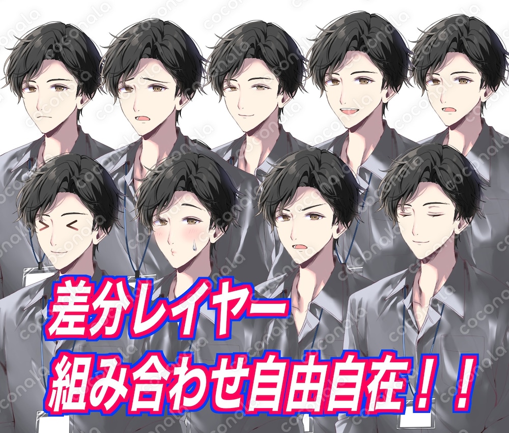 差分豊富！イケメン会社員イラスト素材PSD