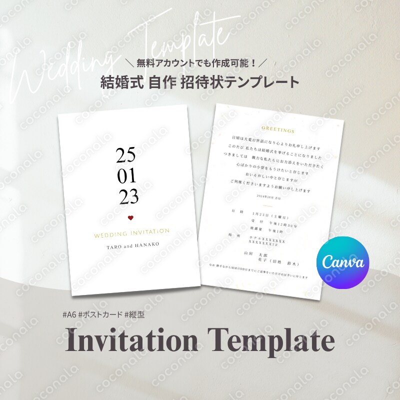 Canvaで作れる 結婚式 招待状 テンプレート｜シンプル・縦型【作成ガイド＆特典付き】