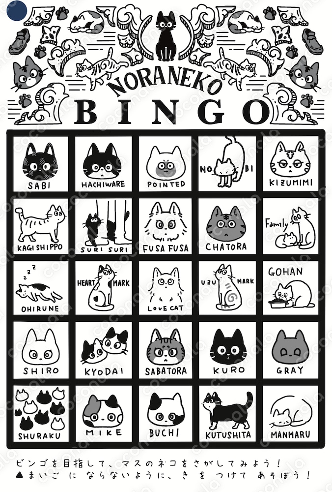 BINGOカード〜のらネコ〜