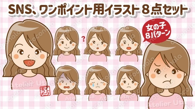 Webに印刷に！　ワンポイントに使える女の子のイラスト8点（上半身）