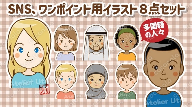 Webに印刷に！　ワンポイントに使える多国籍の男女のイラスト8点（上半身）