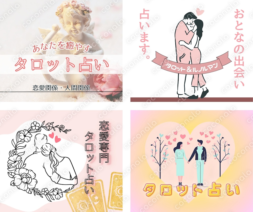 占い師さん向けサムネイル　タロット占い4種セット・B（優しい色・寄り添い系）