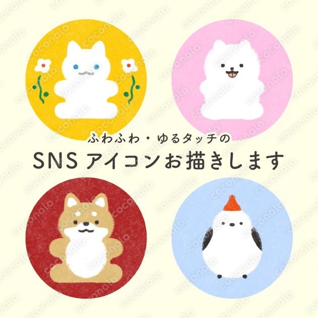 かわいい♡動物イラストアイコンをお描きします