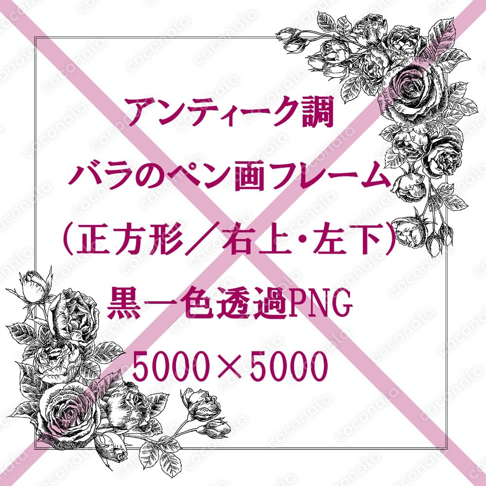 アンティーク調バラのペン画フレーム素材正方形