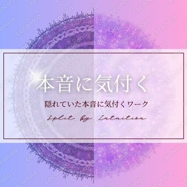 隠れていた"本音に気付く"ワークシート