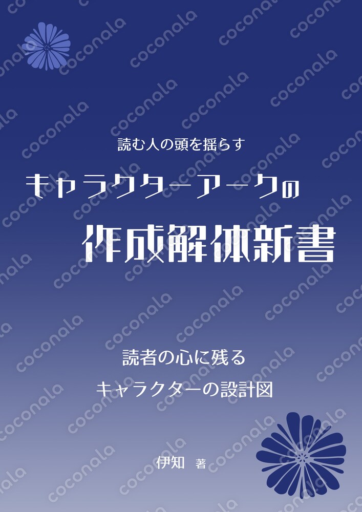 読者の心を揺らす キャラクター構造設計ガイド｜創作ノウハウ＋実践テンプレ付き