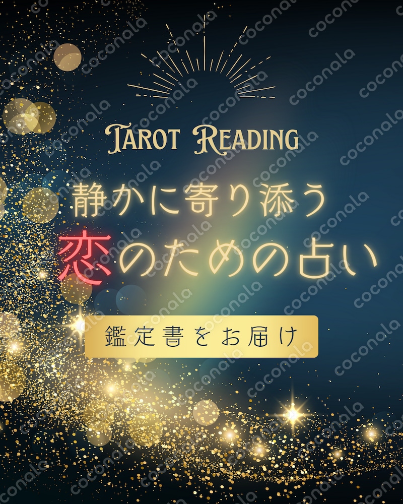 【恋のしずく便】あの人の本音を静かに読み解きます|タロット3枚引き🔮恋愛特化