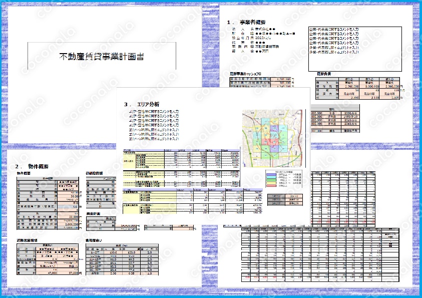 【個人用】カンタン作成！不動産投資事業計画書EXCELフォーマット