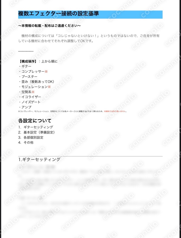 【とても便利】エフェクター設定マニュアル【汎用性】