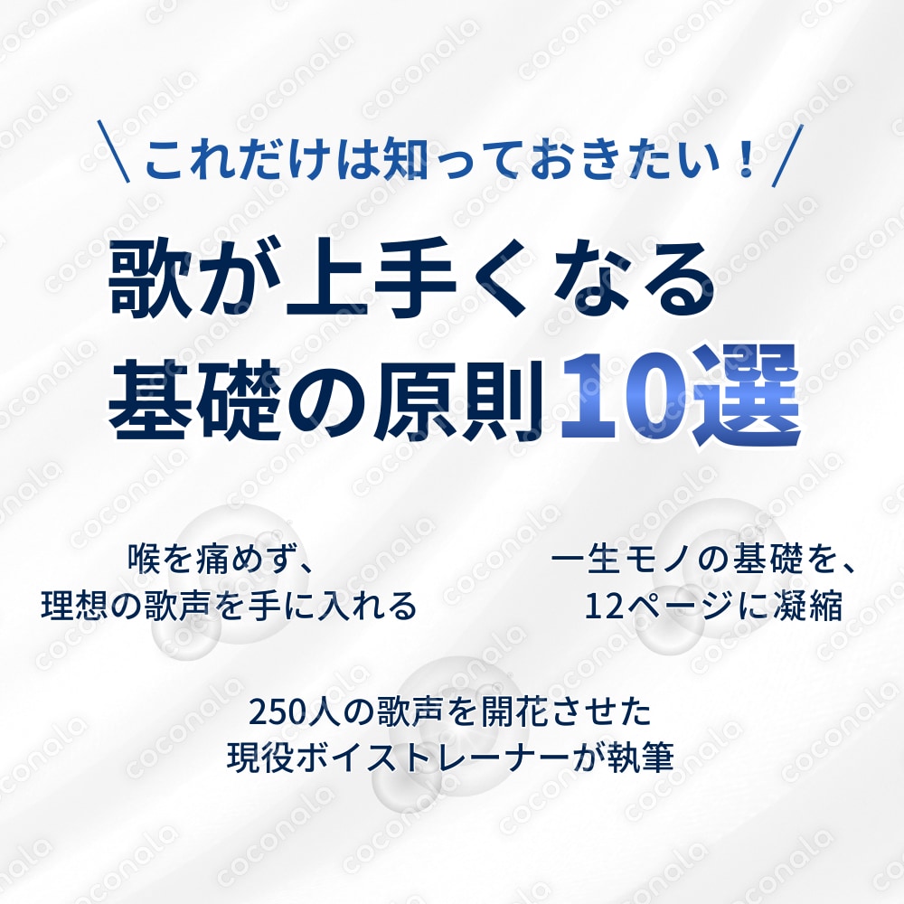 初心者のためのボイトレ教材／歌が上手くなる基礎の原則10選(約5000文字)をお届けします