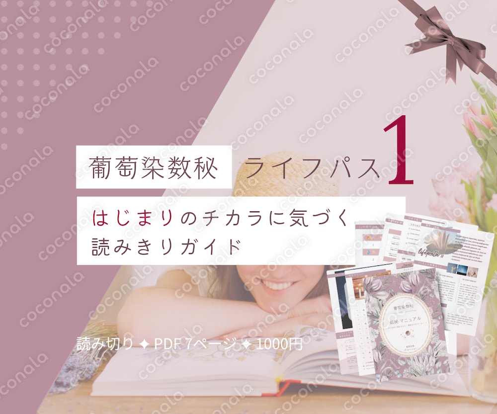 【数秘1｜はじまりのチカラに気づく読みきりガイド】数秘で読み解く、性格・相性・仕事・生き方
