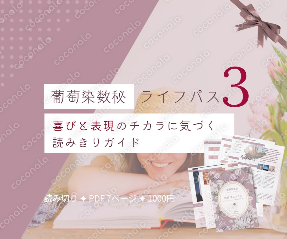 【数秘3｜よろこびと表現のチカラに気づく読みきりガイド】数秘で読み解く、性格・相性・仕事・生き方