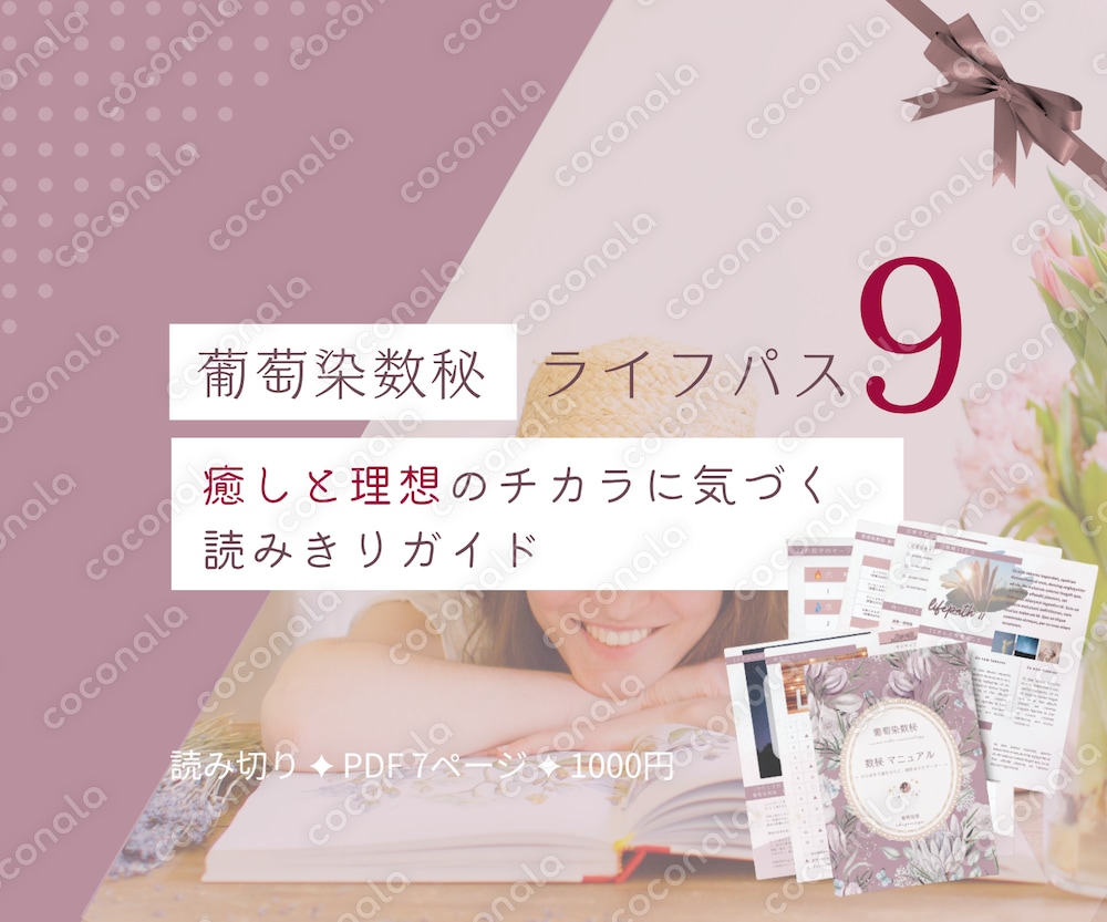 【数秘9｜癒しと理想のチカラに気づく読みきりガイド】数秘で読み解く、性格・相性・仕事・生き方