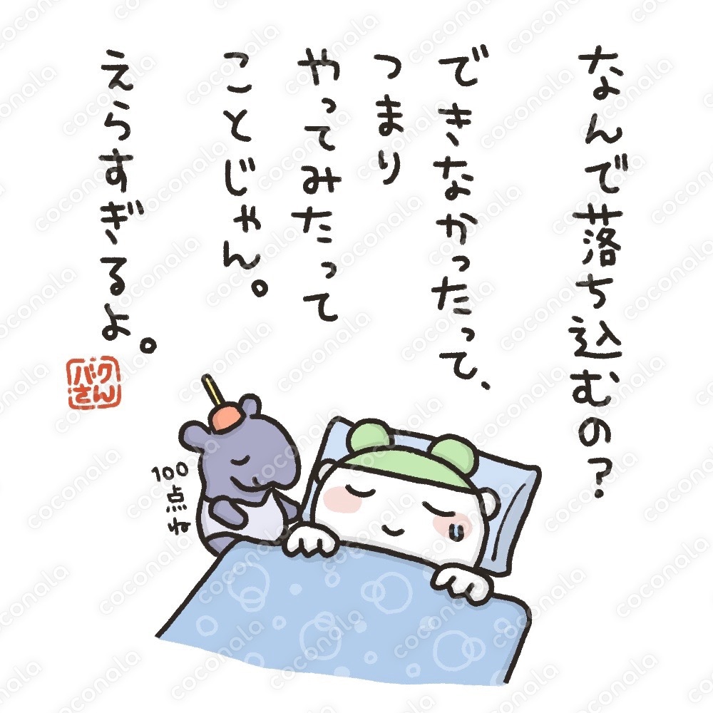 心に寄り添う言葉・イラスト販売[#バクさんの処方箋シリーズ_03]