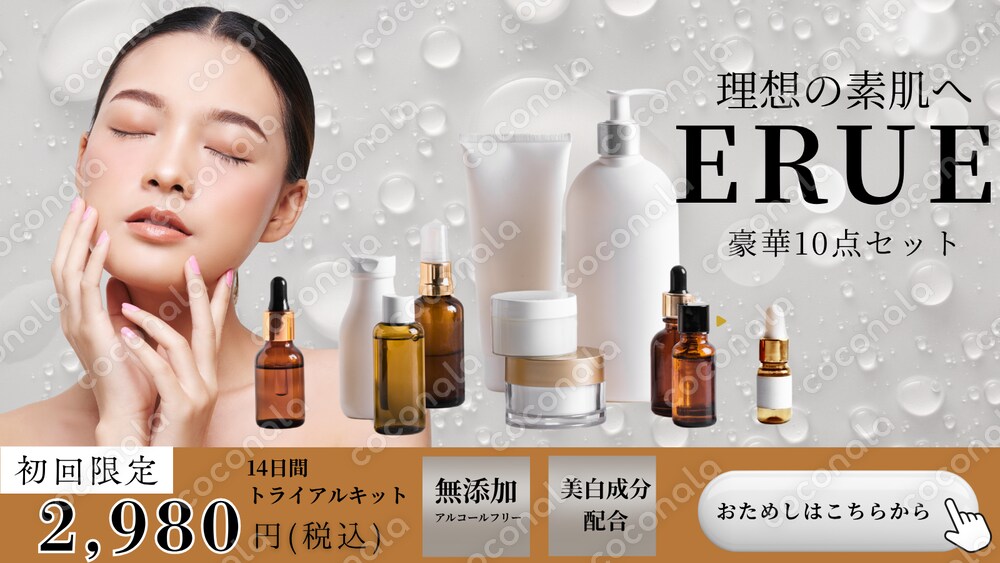化粧品等宣伝バナー