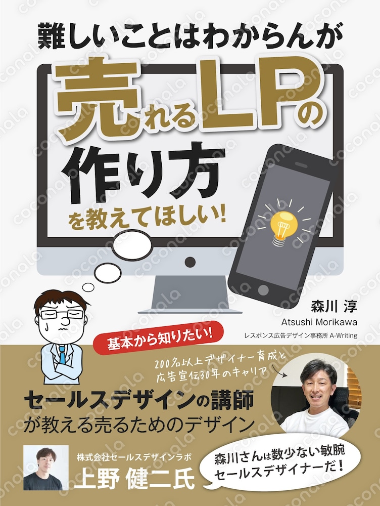 売れるLPの作り方