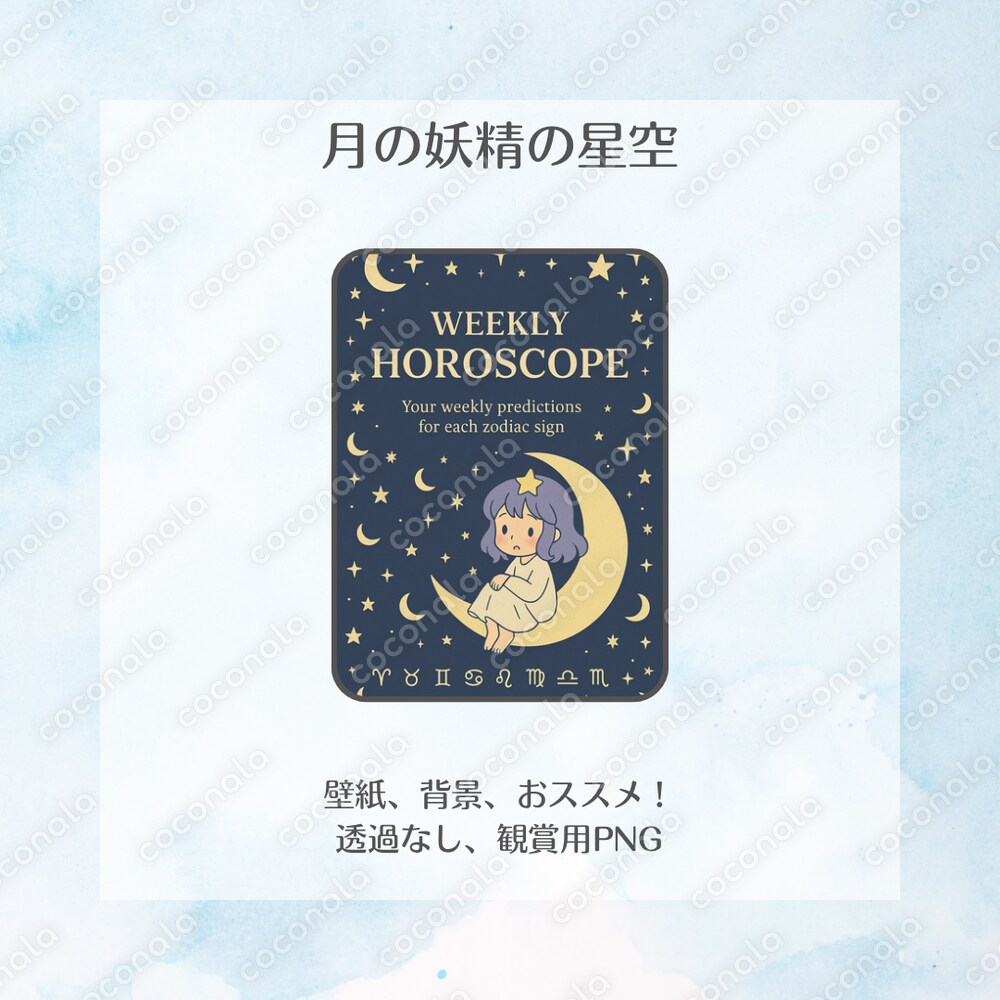 月に座る妖精さん。（星占いや、西洋占星術など、背景に使える素材）