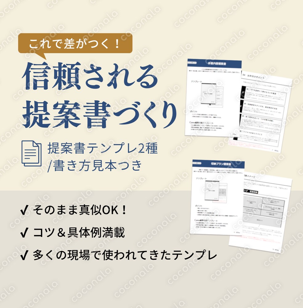 【プロ向け】お片付けサポート提案書テンプレート（作業内容＆収納プラン）