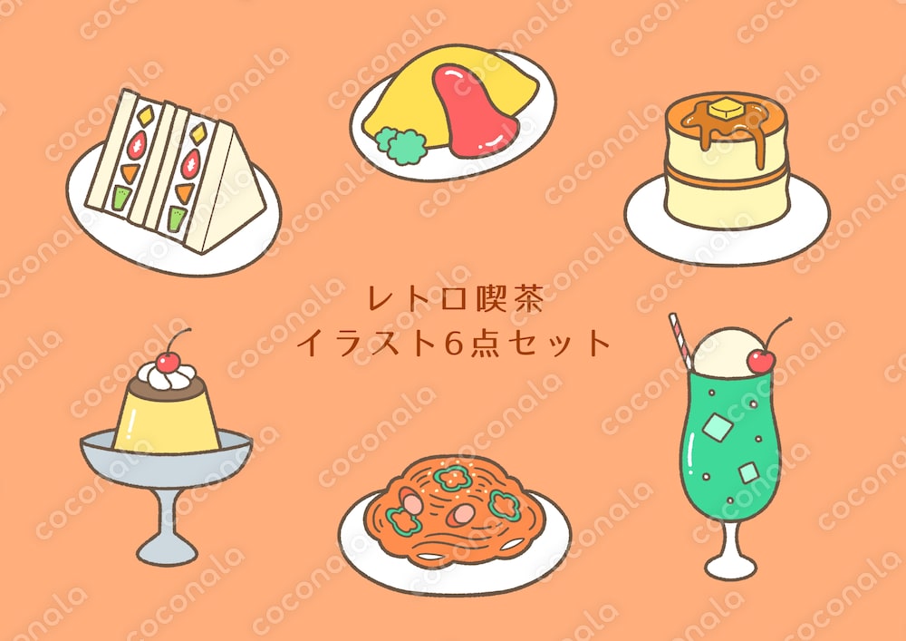 レトロ喫茶店メニューイラスト6点セット