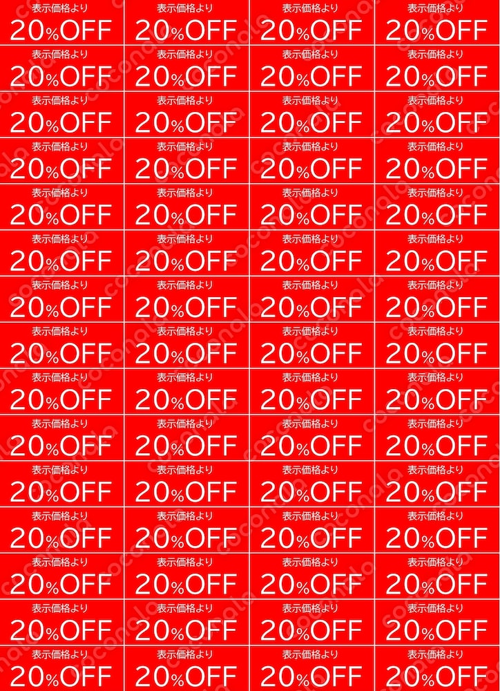値札に張り付ける20％OFFタグ
