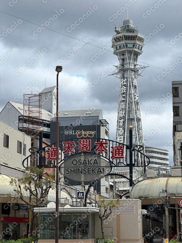 【大阪の観光地】通天閣・通天閣本通商店街/新世界/恵美須町