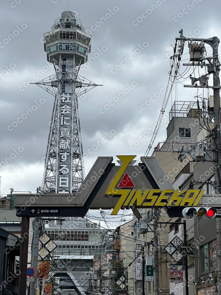 【大阪の観光地】通天閣・通天閣本通商店街/新世界/恵美須町