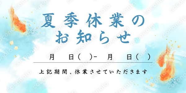 メールヘッダー《600×300px》金魚が泳ぐ涼やか夏季休業ご案内用